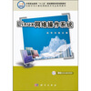 

中等职业教育“十二五”规划课程改革创新教材·中职中专计算机网络技术专业系列教材：Linux网络操作系统