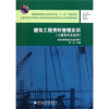 

普通高等教育土建学科专业“十一五”规划教材：建筑工程资料管理实训（土建类专业适用）