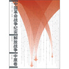 

中国革命战争纪实解放战争中原卷