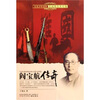 

红色少年读本·抗战铁血关东魂阎宝航传奇