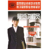 

国家职业资格培训教程：展览讲解员（初级）