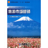 

旅游市场营销