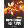 

CorelDRAW 设计幻想1