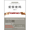 

爱情密码