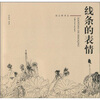 

线条的表情