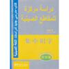 

新编基础汉语·识字篇·集中识字（汉阿）