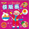 

小朋友超级模版画：风景