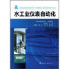 

水工业仪表自动化