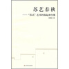 

苏艺春秋