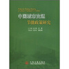 

中国城市交通节能政策研究