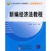 

新编经济法教程/21世纪高职高专规划教材·财经管理系列