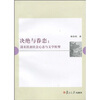 

决绝与眷恋：清末民初社会心态与文学转型