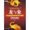 

龙与象：中印崛起改变世界经济格局