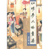 

红楼梦人物画集