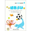 

小小健康运动书
