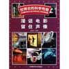 

世博会的科学传奇漫画电影 留住声像