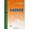 

普通高等教育“十一五”规划教材·高职高专教育：自动控制原理