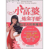 

小富婆炼金手册