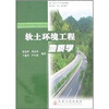

软土环境工程地质学