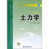 

普通高等教育“十一五”规划教材：土力学