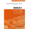 

高等学校水利学科专业规范核心课程教材·农业水利工程城镇给排水