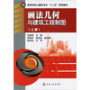 

画法几何与建筑工程制图（上册）