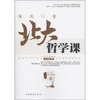 

每天一堂北大哲学课