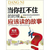 

当你扛不住的时候应该读的故事