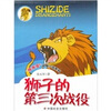 

狮子的第三次战役