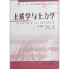 

土质学与土力学
