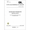 

DL/T 378-2010-变压器出线端子用绝缘防护罩通用技术条件