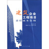 

建筑企业工程项目责任成本管理