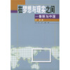 

在梦想与现实之间：鲁斯与中国