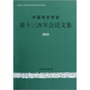 

中国考古学会第十三次年会论文集2010
