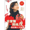 

非常懒，照样瘦：谁说懒人不能瘦