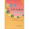 

香蕉品种与栽培彩色图说