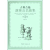 

古典吉他演奏会名曲集