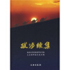 

跋涉续集