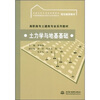 

土力学与地基基础