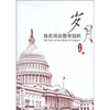 

我在国会图书馆的岁月