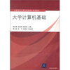 

大学计算机基础