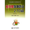 

前列腺疾病防治270问修订版