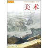 

中等师范学校美术教科书（试用本）：美术（第3册）