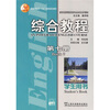 

普通高等教育“十五”国家级规划教材·新世纪高等院校英语专业本科生系列教材：综合教程7（学生用书）