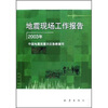 

2003年地震现场工作报告