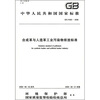 

合成革与人造革工业污染物排放标准（GB21902-2008）