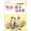 

叛逆的孩子这样管