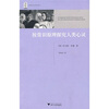 

按常识原理探究人类心灵（引进版）