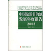 

中国旅游目的地发展年度报告2008
