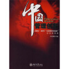 

中国管理创新2006.2007“中国管理学院奖”获奖案例集